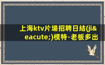 北京夜總會招聘