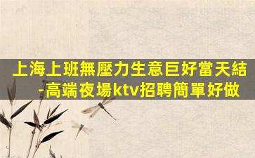 阜陽KTV招聘