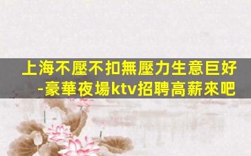梅州夜場招聘