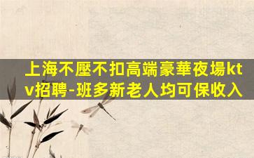 呂梁KTV招聘