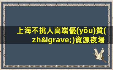 平頂山KTV招聘