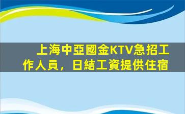 汕尾夜場招聘