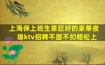 臨沂KTV招聘
