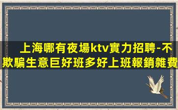 溫州夜場招聘