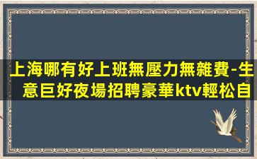陽泉夜場招聘