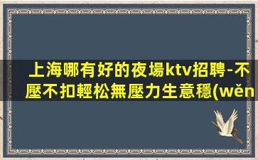 遵義KTV招聘