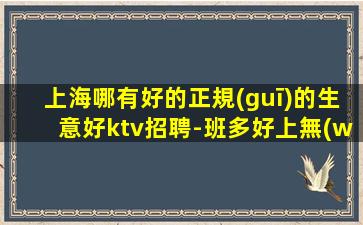 遼源夜總會(huì)招聘