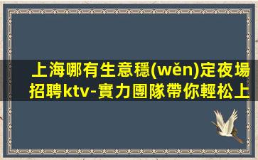 桂林酒吧招聘