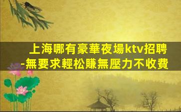 福州夜場招聘