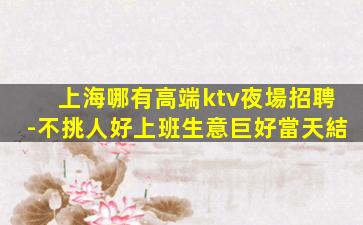 烏海酒吧招聘
