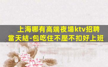 宜春夜場招聘