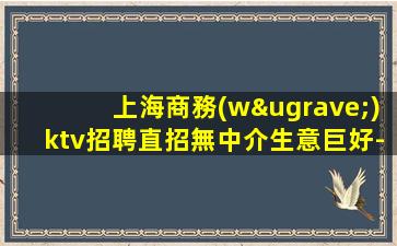 貴陽KTV招聘