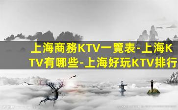 張家口夜總會招聘