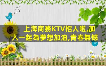 七臺河夜總會招聘