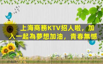 七臺河夜總會招聘