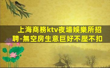 遼寧夜場招聘