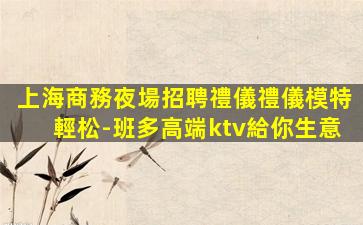 昆明夜場招聘