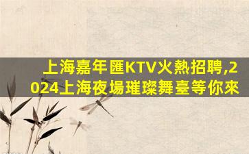 漯河酒吧招聘