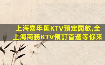 安陽KTV招聘