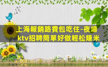 雞西夜場招聘