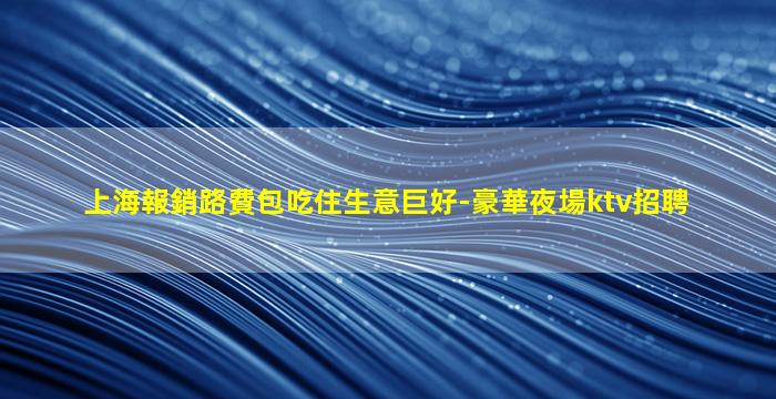 天水KTV招聘