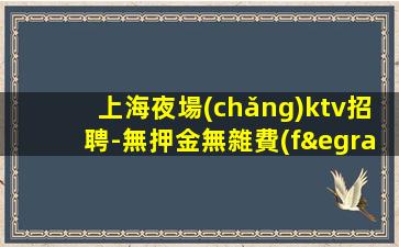 撫州夜場(chǎng)招聘