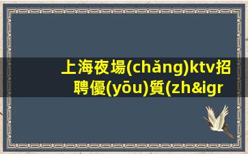 萍鄉(xiāng)KTV招聘
