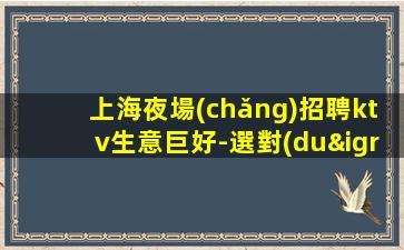 長(zhǎng)治夜總會(huì)招聘