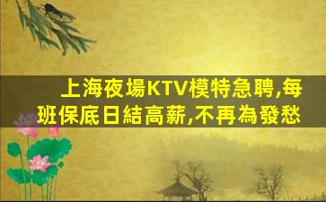 濮陽KTV招聘