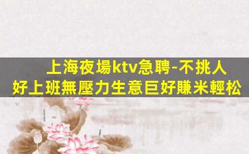 十堰夜總會招聘