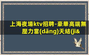 中山KTV招聘
