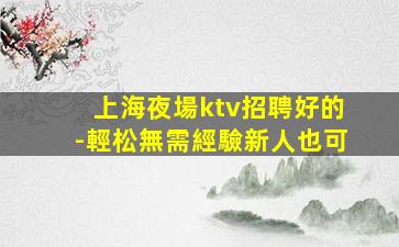 陽泉酒吧招聘