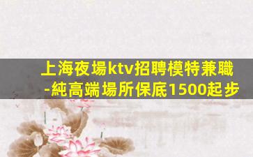 宿遷KTV招聘