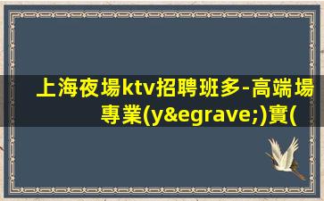 貴州夜總會招聘