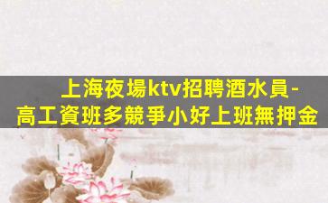 山南酒吧招聘