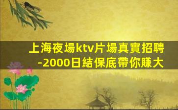 昭通KTV招聘