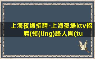 防城港KTV招聘