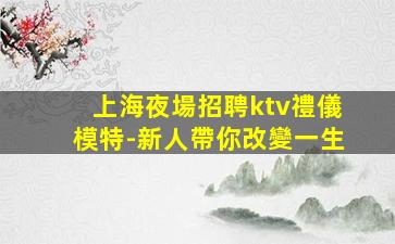 廈門夜總會招聘