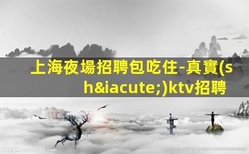 六安KTV招聘