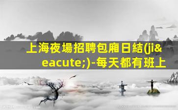 北京KTV招聘
