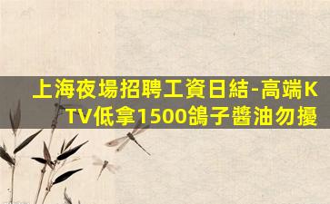 寧夏KTV招聘