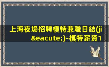 通遼夜場招聘
