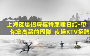 樂山夜總會招聘