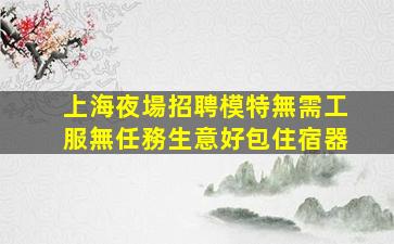 忻州酒吧招聘