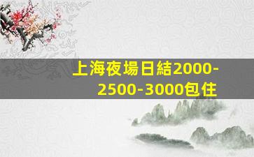通化酒吧招聘