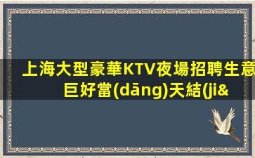 淮安夜總會招聘