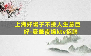 陜西夜總會招聘