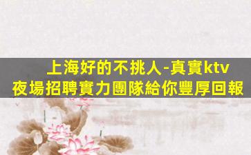雞西KTV招聘