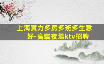 資陽KTV招聘