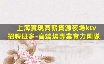 攀枝花KTV招聘